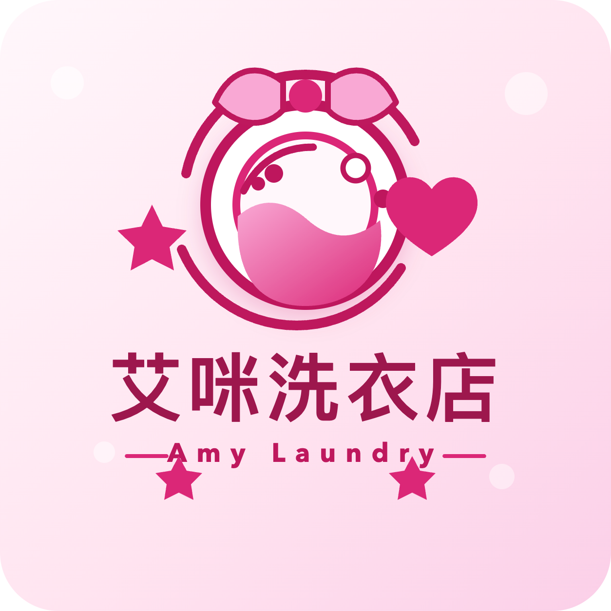 艾咪洗衣店 Amy Laundry